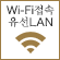 Wi-Fi접속 유선LAN