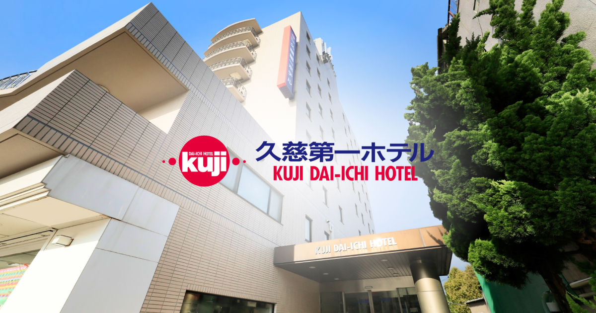 株式会社久慈第一ホテル